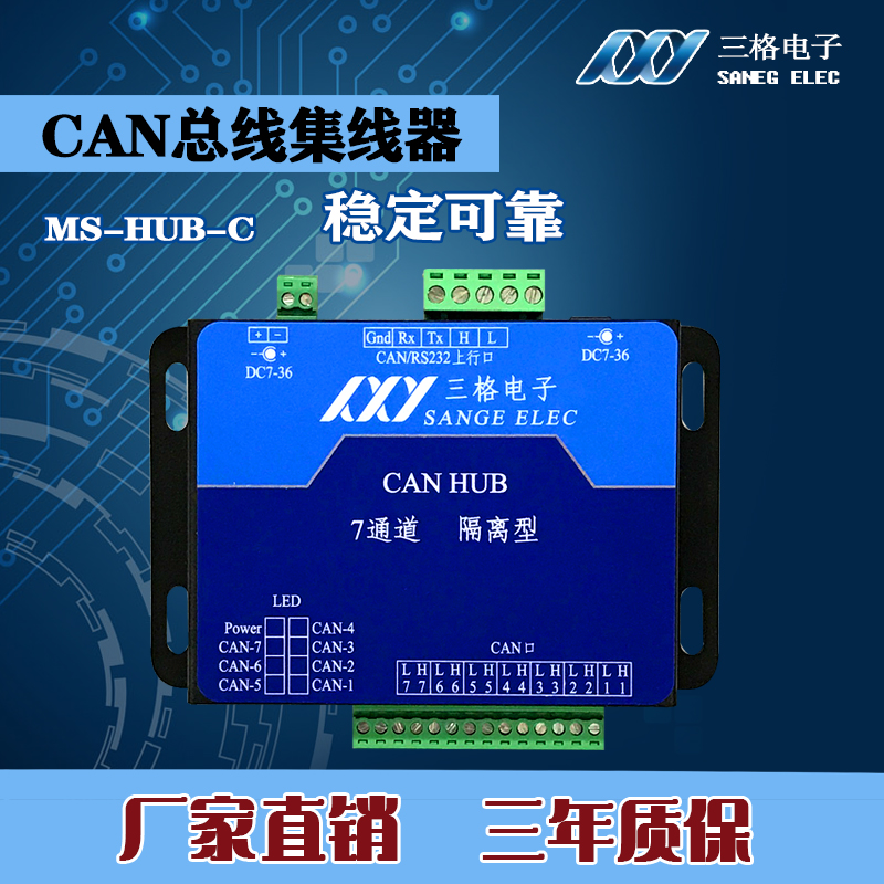 邦特尔 CAN集线器（MS-HUB）7通道 隔离器 全双工  诚信专业就在明扬工控商城（工控网）