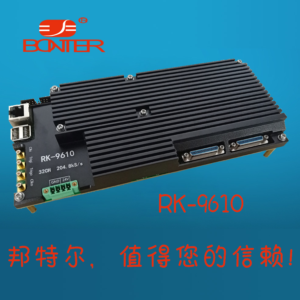 邦特尔动态信号采集设备RK-9610 32通道,±200mV至±10V,24位,204.8kS/s动态信号采集设备 替代(NI)cDAQ9132（控制箱，4槽）+ NI-9251(C系列电压输入模块，2通道，3 Vrms，102.4 kS/s/通道，24bit)