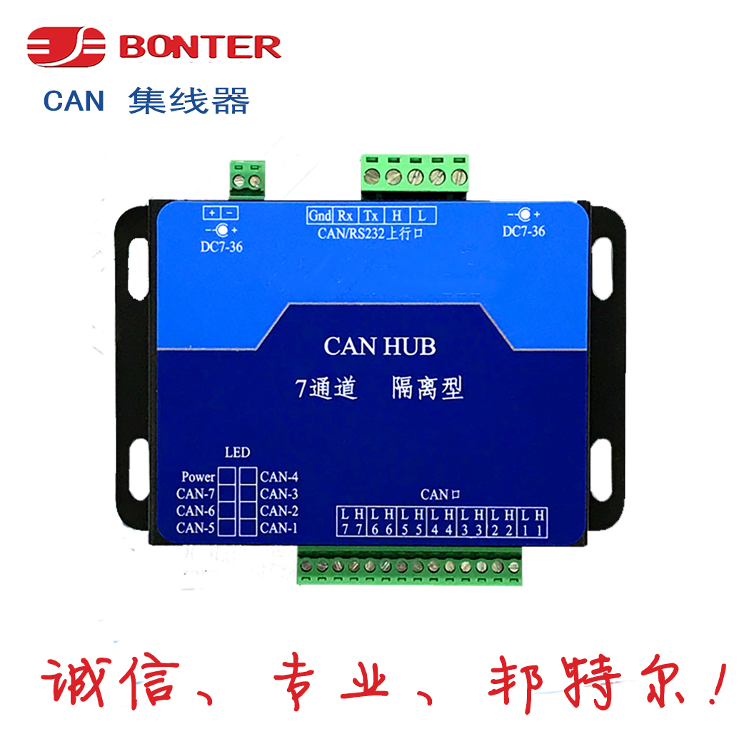 邦特尔 CAN集线器（MS-HUB）7通道 隔离器 全双工  诚信专业就在明扬工控商城（工控网）