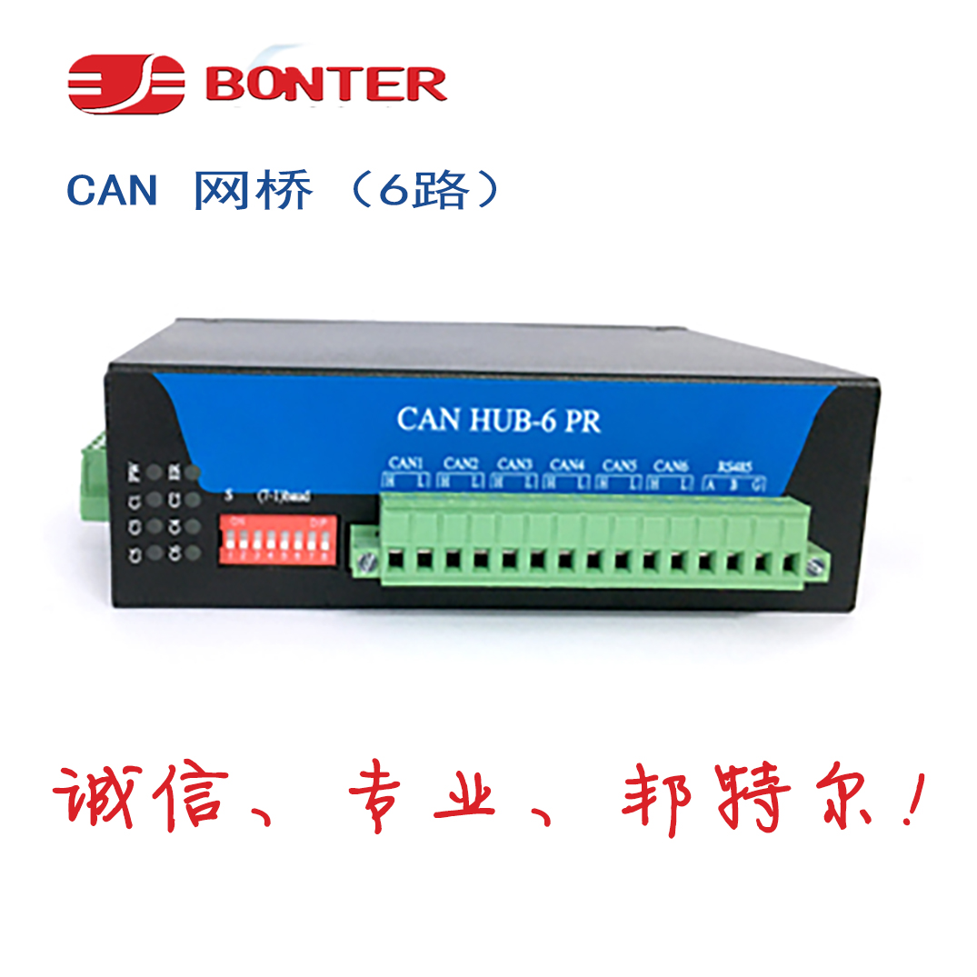 邦特尔多通道CAN 中继器 网桥（SG_CanHub_600）6路  诚信专业就在明扬工控商城（工控网）