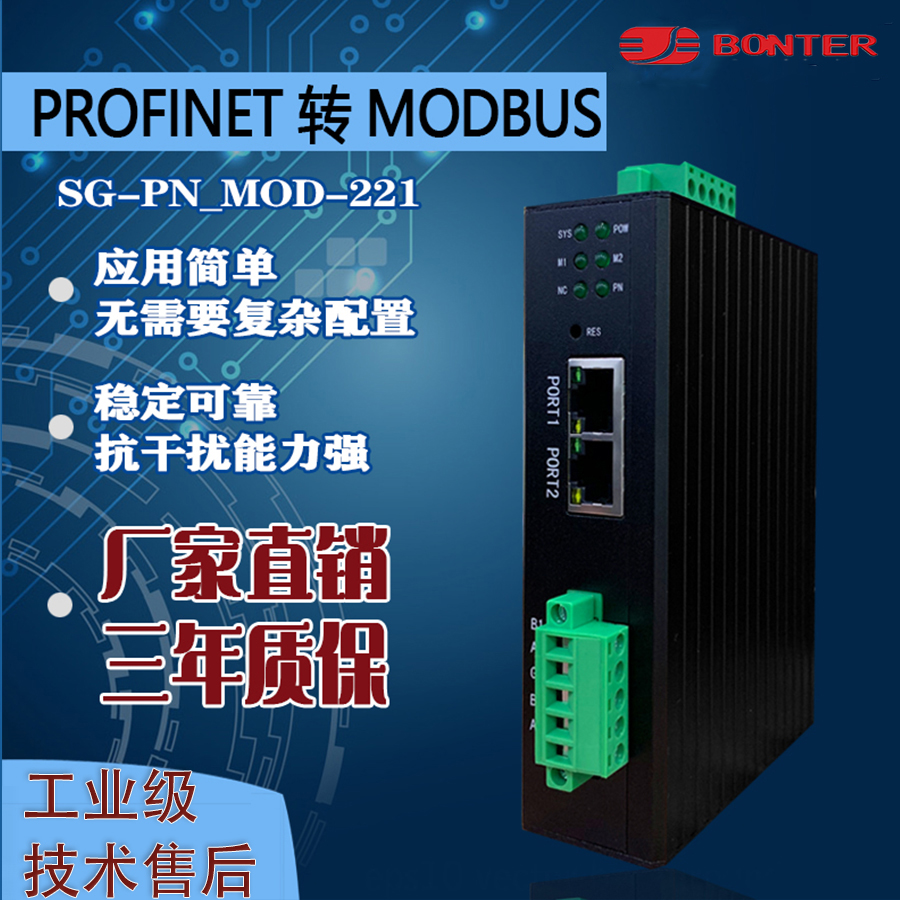 邦特尔Profinet转MODBUS RTU 485网关 协议转换 PN转换器 诚信专业就在明扬工控商城（工控网）
